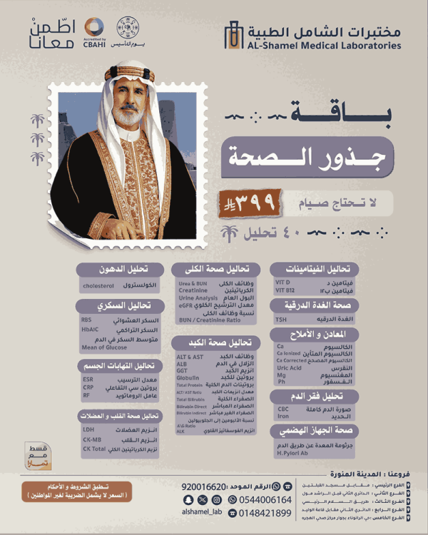 باقة جذور الصحة