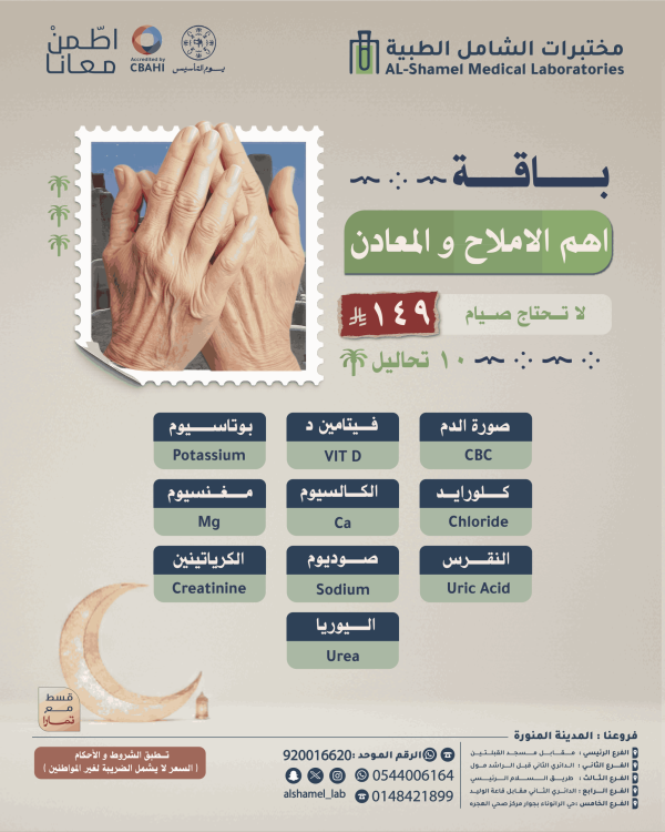 باقة الأملاح والمعادن