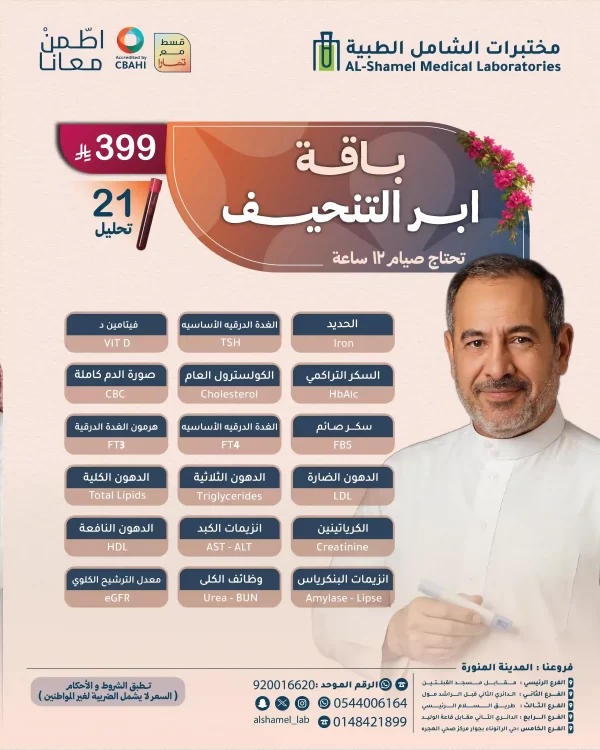 باقة ابر التنحيف