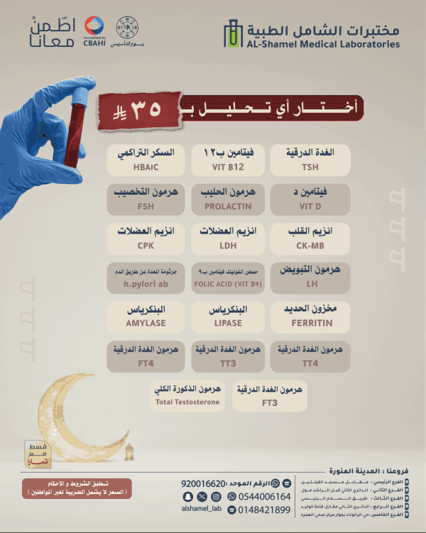 تحليلك من اختيارك بـ 35ريال ( للتحليل الواحد فقط )