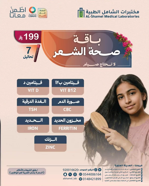 باقة تساقط الشعر