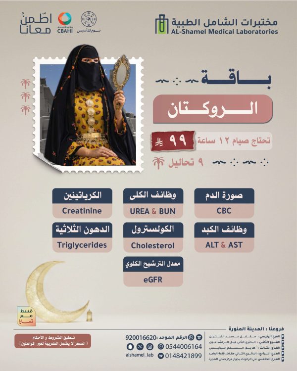 باقة الروكتان