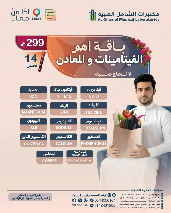 باقة اهم الفيتامينات والمعادن