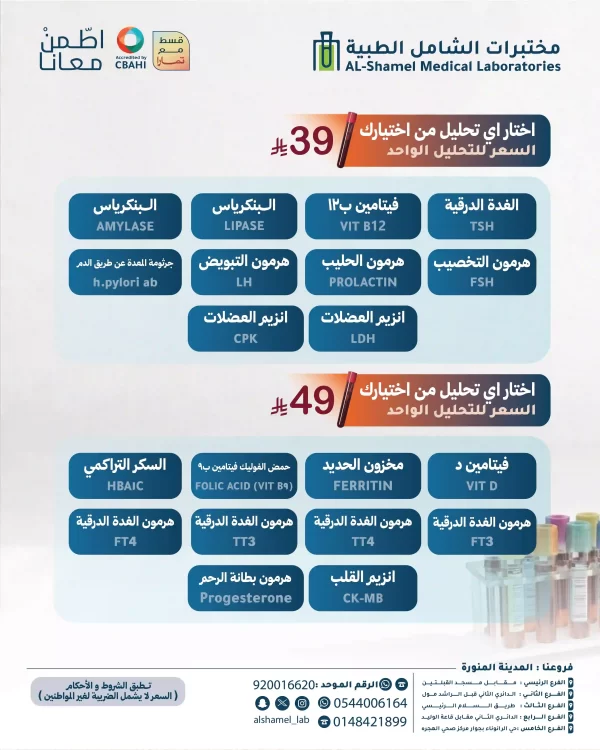 تحليلك من اختيارك بـ 39 / 49 ريال ( للتحليل الواحد فقط )