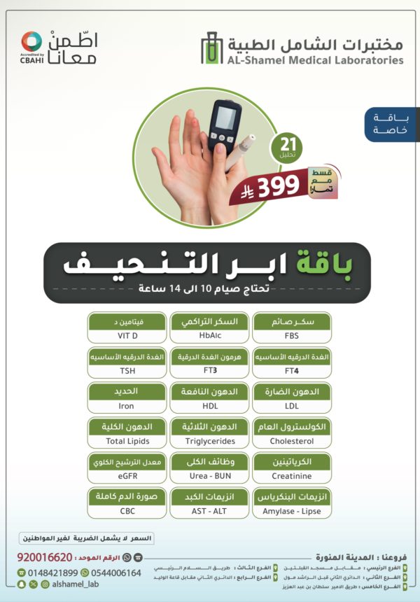 باقة ابر التنحيف