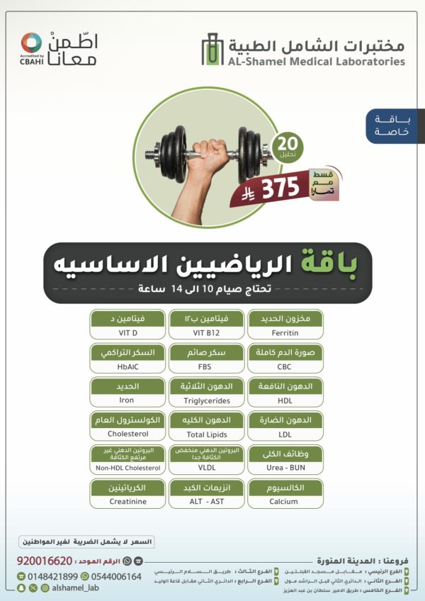 باقة الرياضيين الأساسية