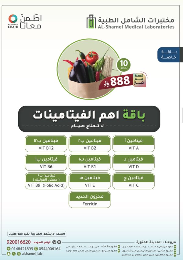 باقة اهم الفيتامينات