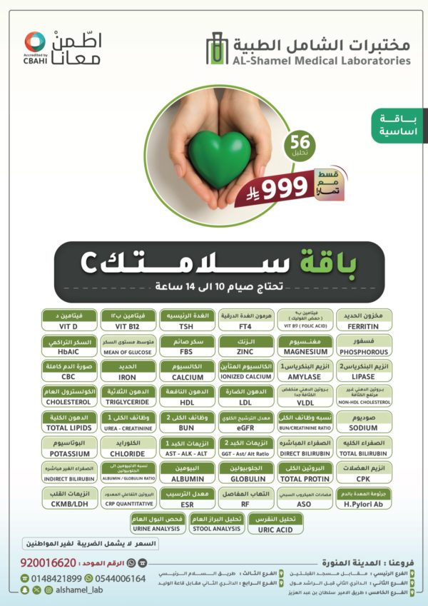 باقة سلامتك C