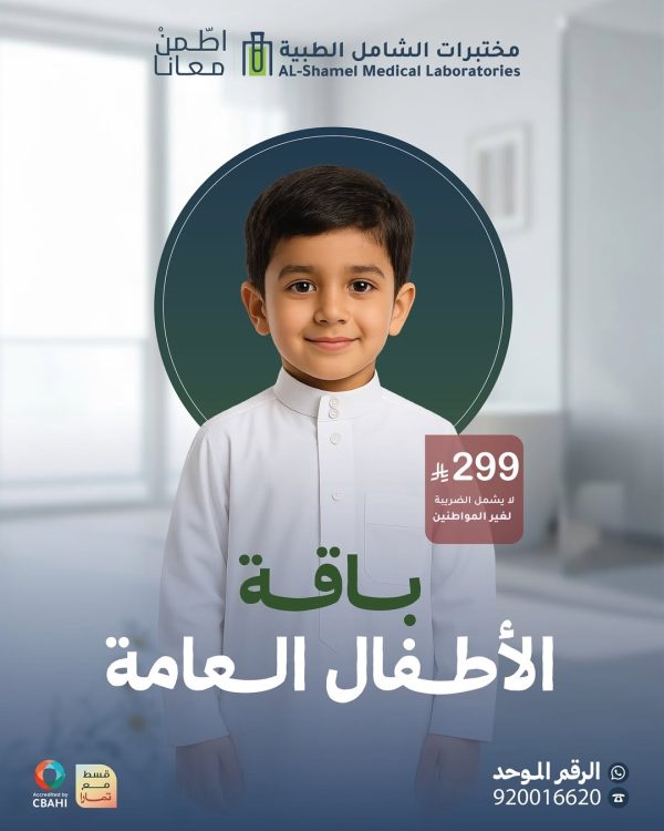 باقة الأطفال العامة