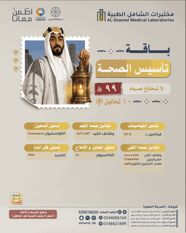 باقة تأسيس الصحه