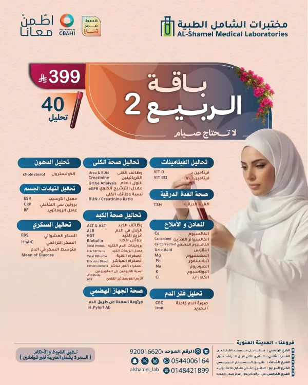 باقة الربيع 2